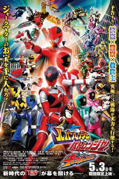 Lupinranger vs Patranger vs Kyuranger